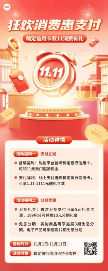 双十一金融银行信用卡活动促销营销3D长图海报套装预览效果