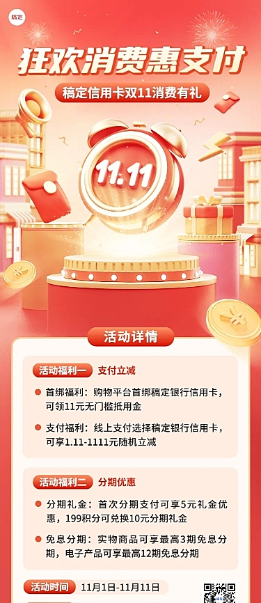 双十一金融银行信用卡活动促销营销3D长图海报套装