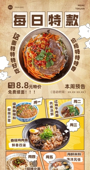 餐饮门店粉面米线促销活动漫画分镜长图海报