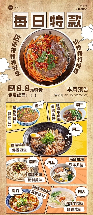 餐饮门店粉面米线促销活动漫画分镜长图海报