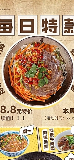 餐饮门店粉面米线促销活动漫画分镜长图海报