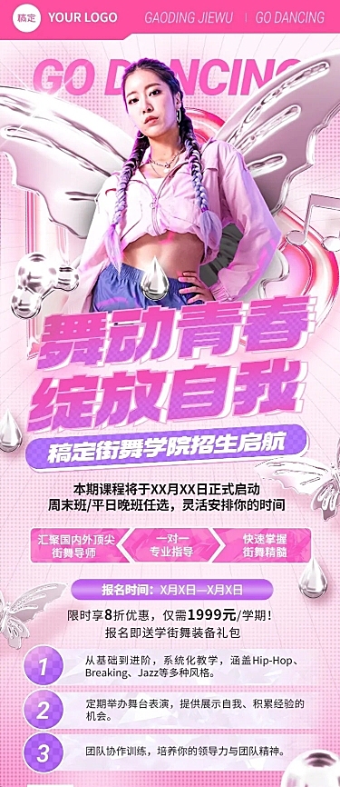 教育培训舞蹈培训班Y2K风格长图海报