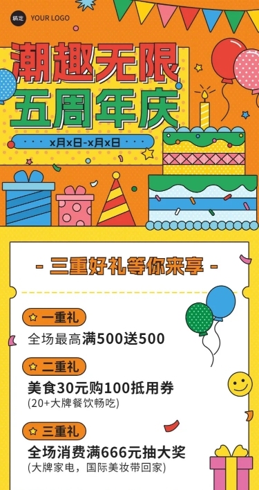 商场周年庆活动插画全屏竖版海报