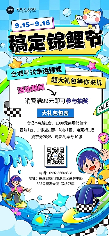 商场主题活动线描矢量插画全屏竖版海报