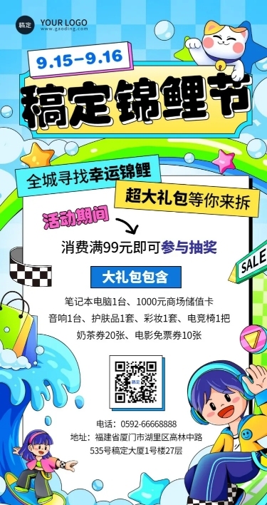 商场主题活动线描矢量插画全屏竖版海报