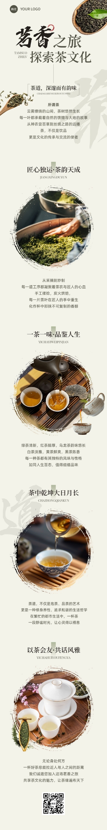 中式清新简约茶叶茶饮中国风公众号文章长图AIGC预览效果