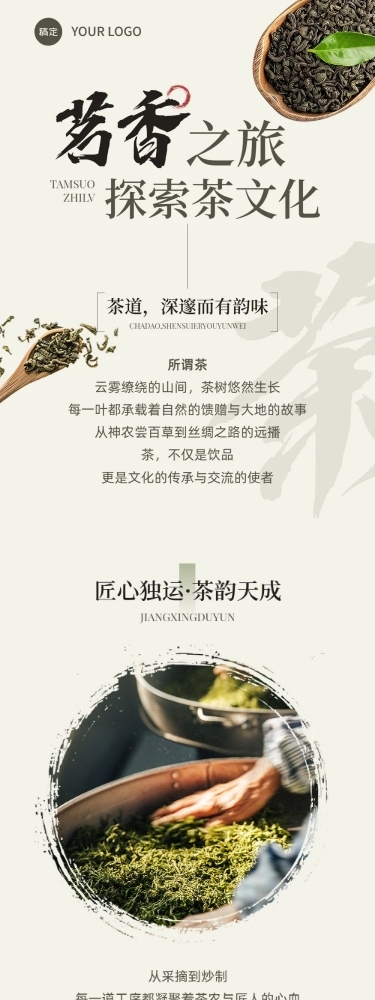 中式清新简约茶叶茶饮中国风公众号文章长图AIGC