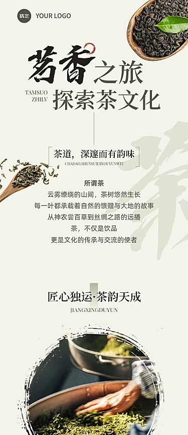 中式清新简约茶叶茶饮中国风公众号文章长图AIGC