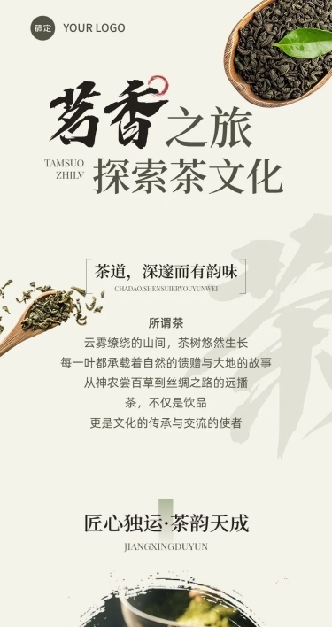 中式清新简约茶叶茶饮中国风公众号文章长图AIGC