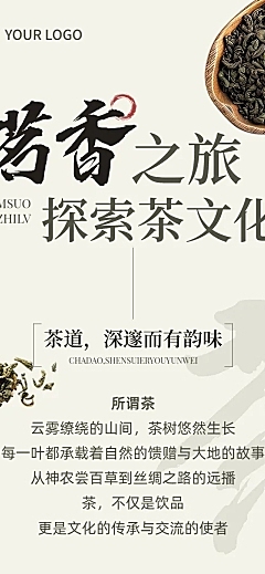 中式清新简约茶叶茶饮中国风公众号文章长图AIGC