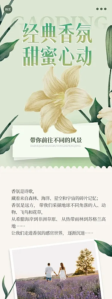 绿植花朵系列产品介绍清新文艺新品上市公众号文章长图