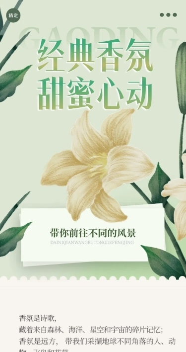绿植花朵系列产品介绍清新文艺新品上市公众号文章长图
