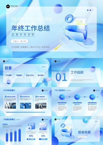年终年会轻拟物企业员工年终述职AIGC