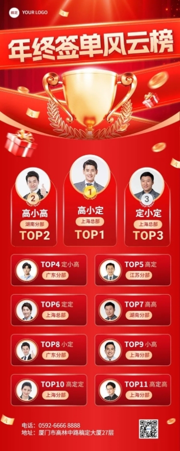 年终年会表彰排版长图海报预览效果