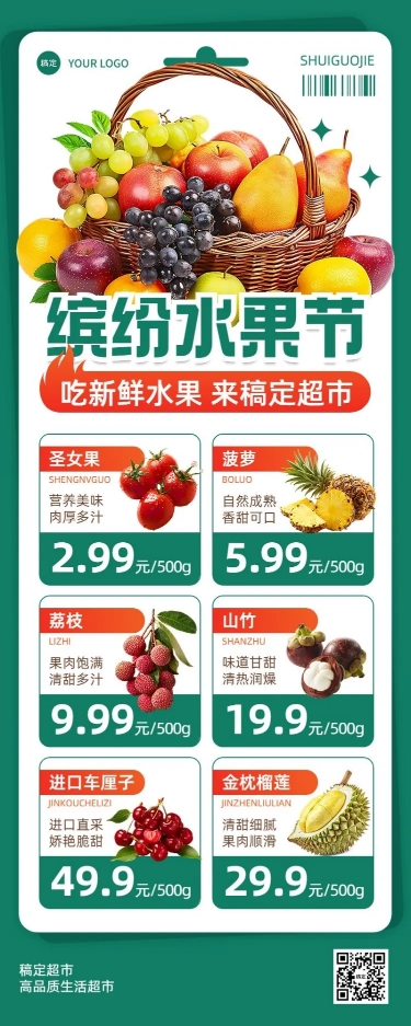 点击进入编辑 超市促销单简约排版长图海报AIGC预览效果
