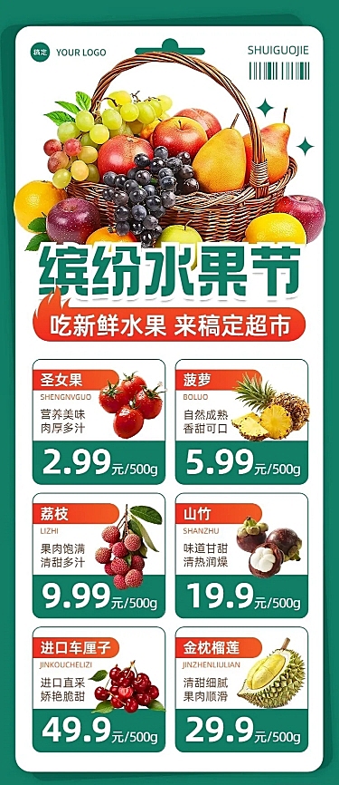 超市促销单简约排版长图海报AIGC