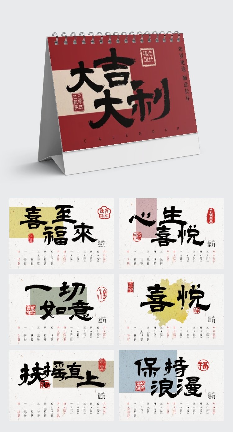 趣味插画企业新年台历横版台历AIGC预览效果