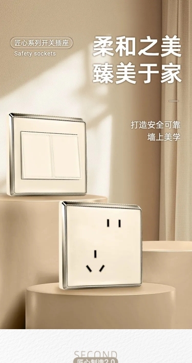 家居家电五金工程商品详情页AIGC