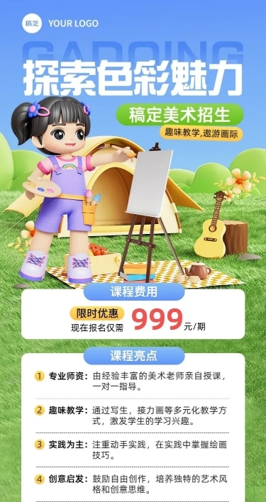 教育培训招生引流课程营销3D长图海报