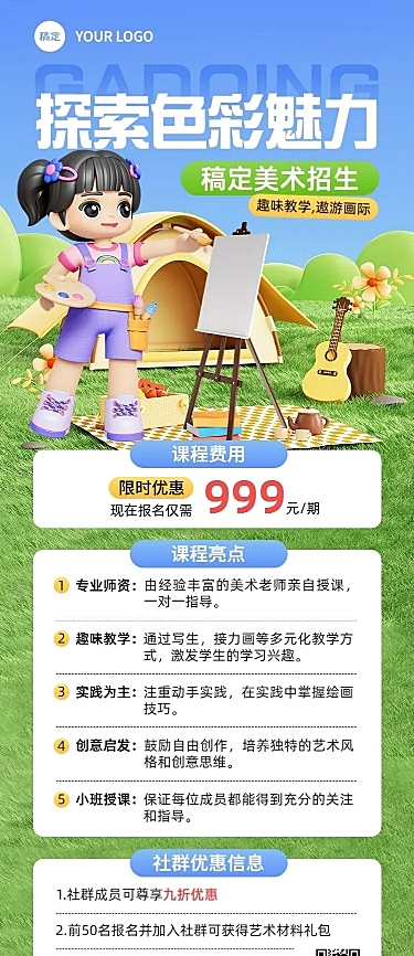 教育培训招生引流课程营销3D长图海报