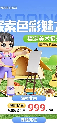 教育培训招生引流课程营销3D长图海报