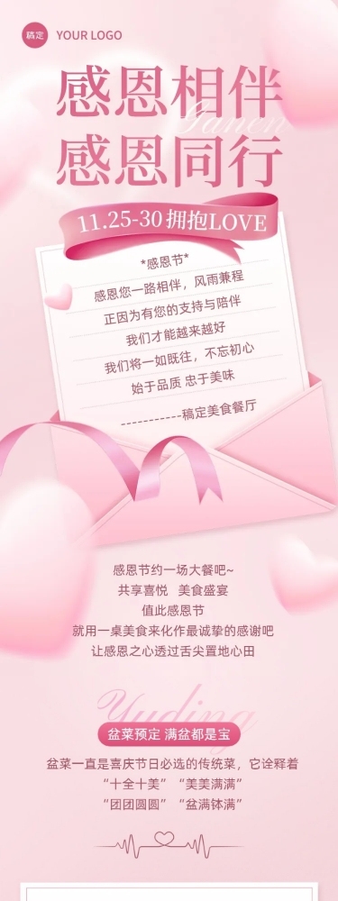 粉色感恩节餐饮预订公众号文章长图