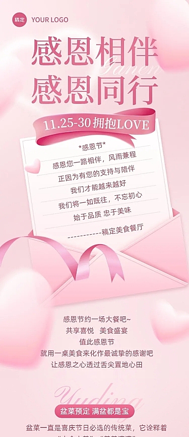 粉色感恩节餐饮预订公众号文章长图