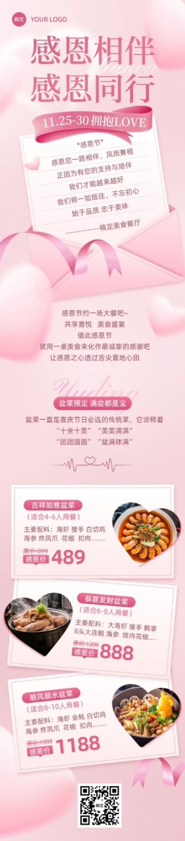 粉色感恩节餐饮预订公众号文章长图预览效果