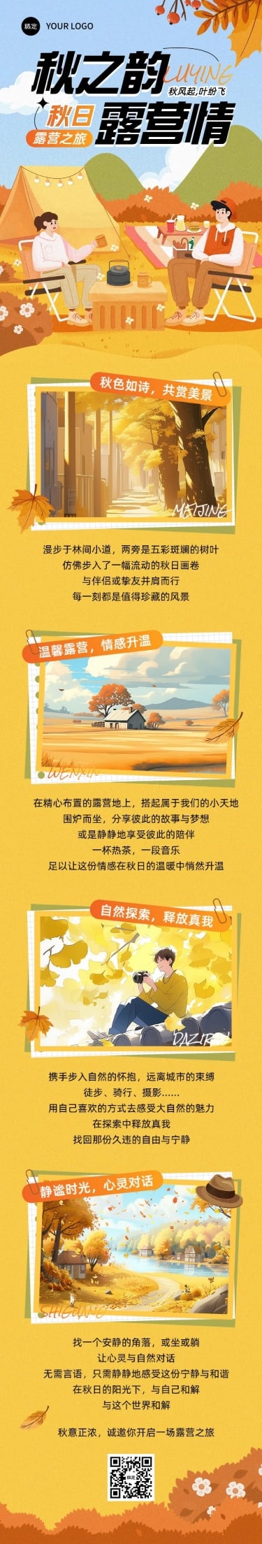 秋季旅游露营出行公众号文章长图aigc