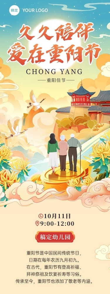 重阳节幼儿园活动回顾敬老爱老公众号文章长图aigc