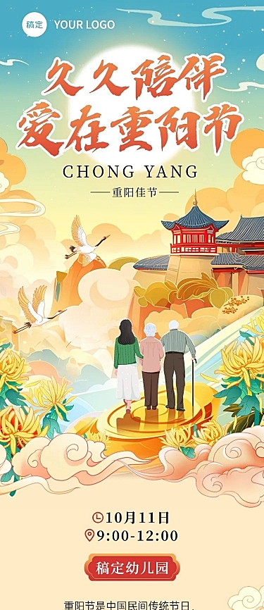 重阳节幼儿园活动回顾敬老爱老公众号文章长图aigc