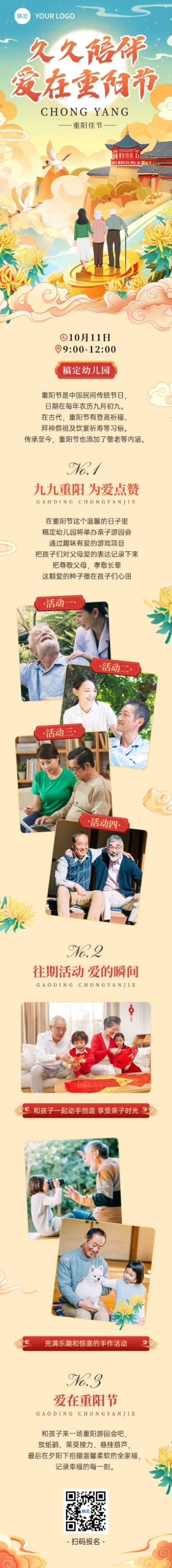 重阳节幼儿园活动回顾敬老爱老公众号文章长图aigc预览效果