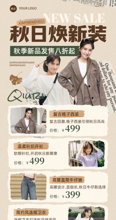 服饰箱包女装营销卖货拼贴风长图海报