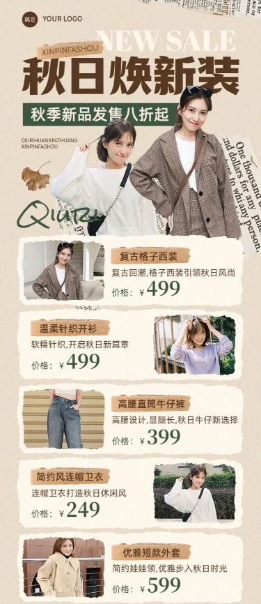 服饰箱包女装营销卖货拼贴风长图海报