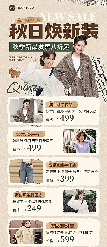服饰箱包女装营销卖货拼贴风长图海报