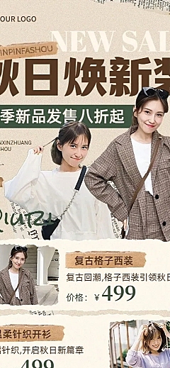服饰箱包女装营销卖货拼贴风长图海报