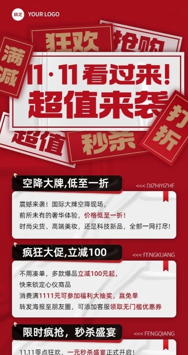 双十一大促通用打折满减长图海报