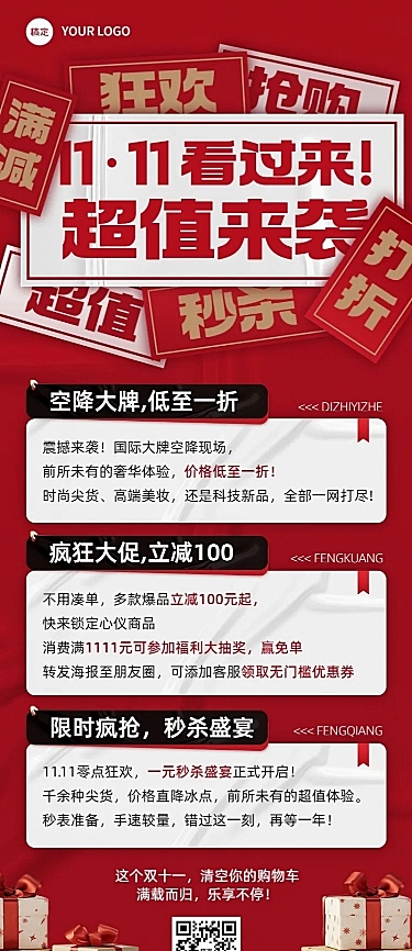 双十一大促通用打折满减长图海报
