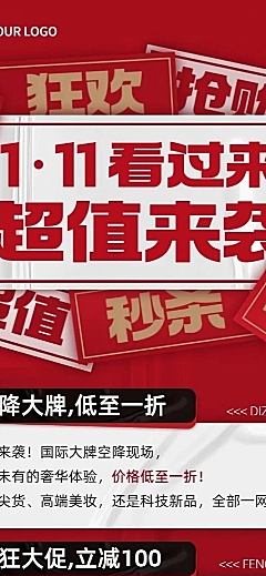 双十一大促通用打折满减长图海报