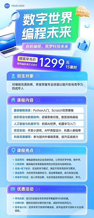 教育培训职业教育招生引流课程营销长图海报