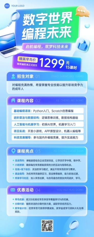 教育培训职业教育招生引流课程营销长图海报预览效果