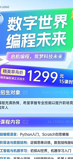 教育培训职业教育招生引流课程营销长图海报