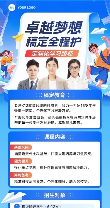 教育培训K12招生引流课程营销长图海报