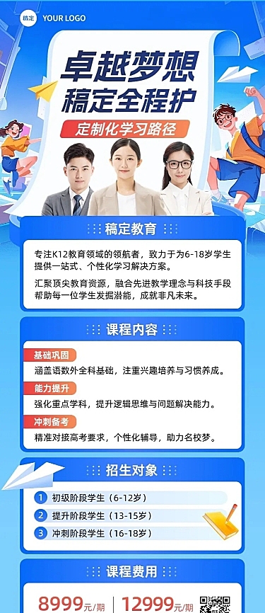 教育培训K12招生引流课程营销长图海报