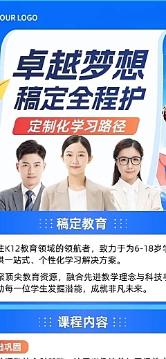 教育培训K12招生引流课程营销长图海报