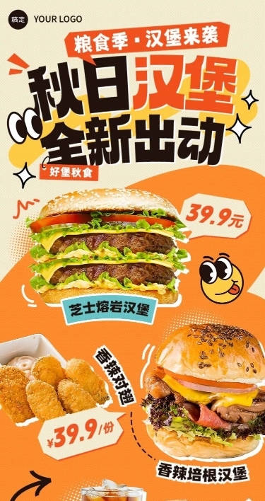 餐饮门店速食快餐促销活动长图海报