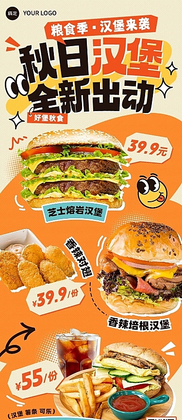 餐饮门店速食快餐促销活动长图海报