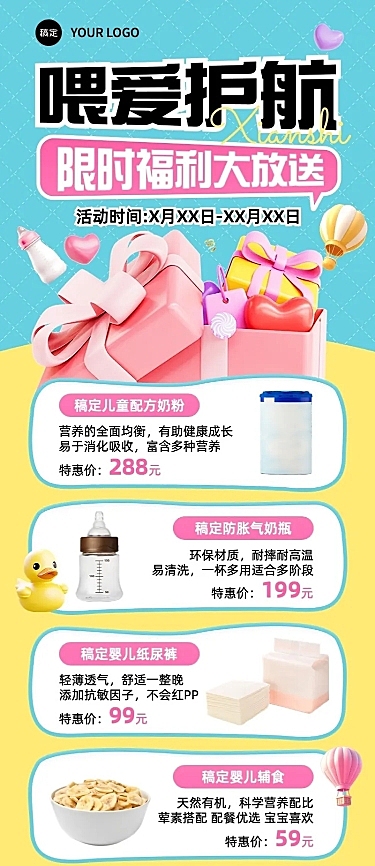 母婴亲子营销卖货产品营销长图海报