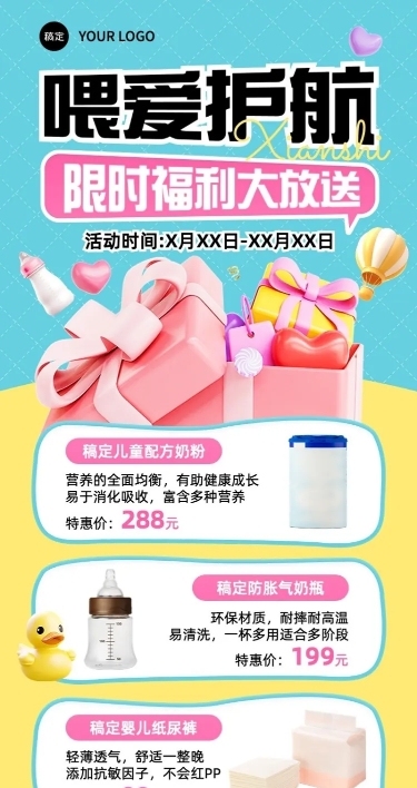 母婴亲子营销卖货产品营销长图海报