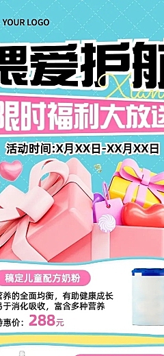母婴亲子营销卖货产品营销长图海报